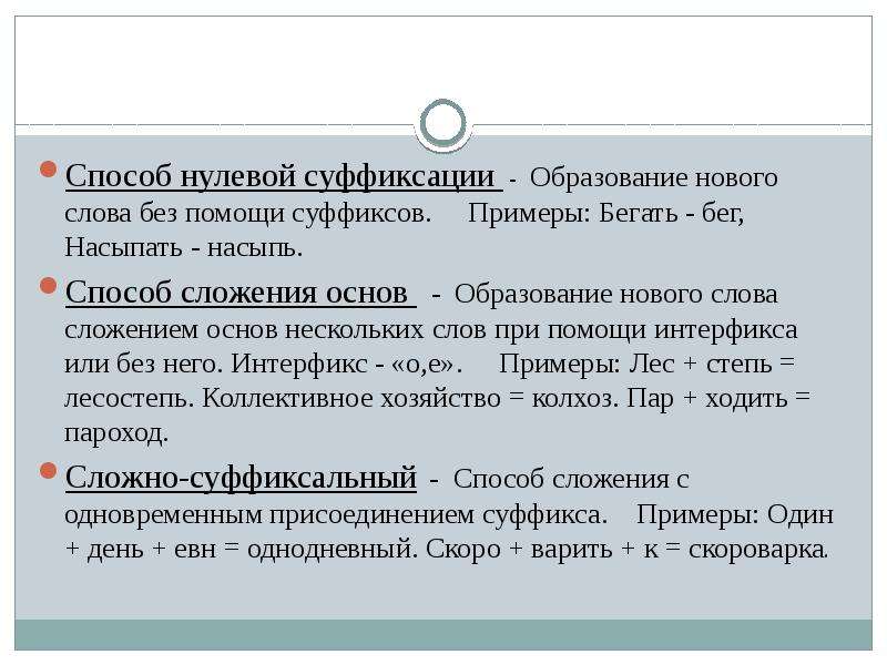 Примеры пустого. Способ нулевой суффиксации. Слова образованные нулевой суффиксацией. Нулевая суффиксация способ словообразования. Способ нулевой суффиксации примеры.