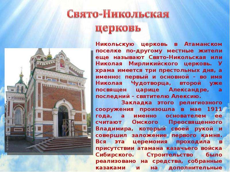 Презентация г омск