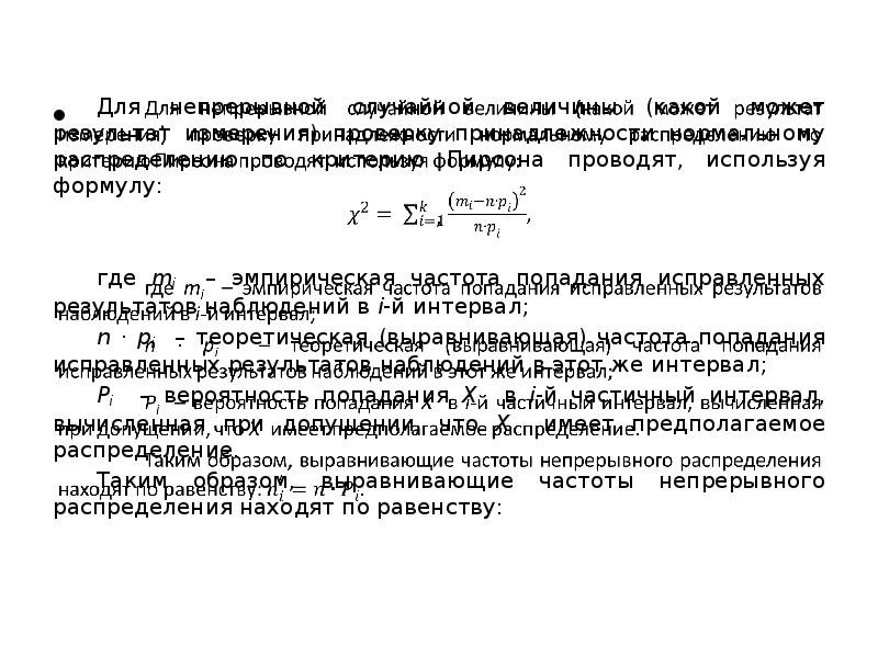 Критерии измерений. Критерии определения закона распределения по результатам измерений. Виды распределения результатов измерений. Оценка теоретического параметра закона распределения. Определение функции распределения результатов измерений.