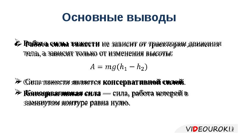 Чему равна работа силы тяжести