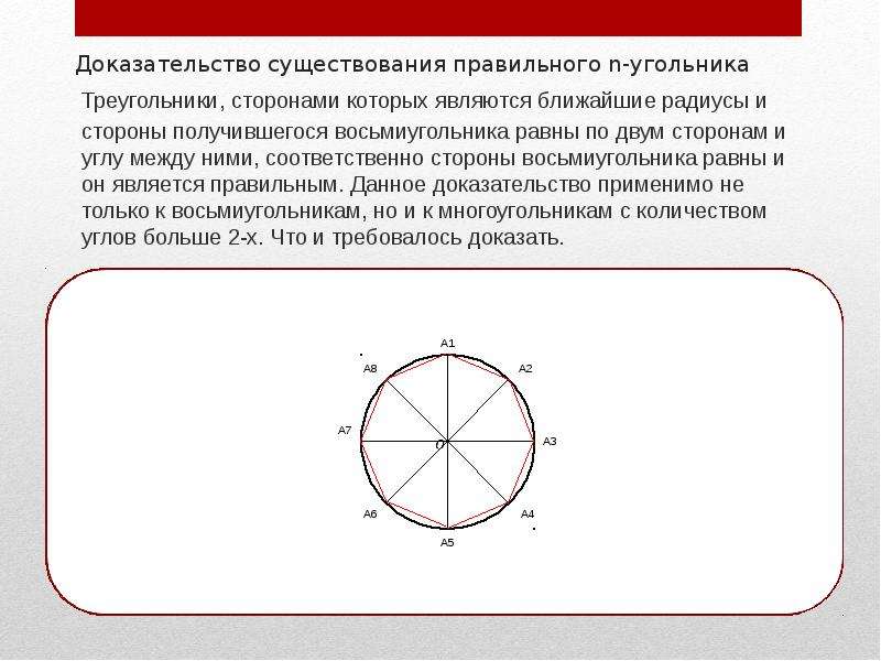 Построение правильных многоугольников 9 класс презентация