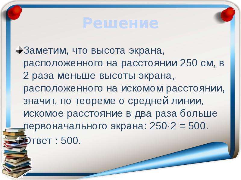 Найдите расстояние огэ. Искомое расстояние это. Что значит искомое расстояние. Искомое расстояние в геометрии. ОГЭ С расстоянием.