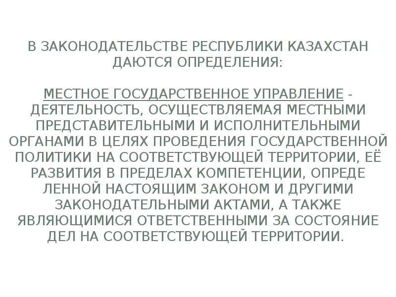 Вопросы государственного и муниципального