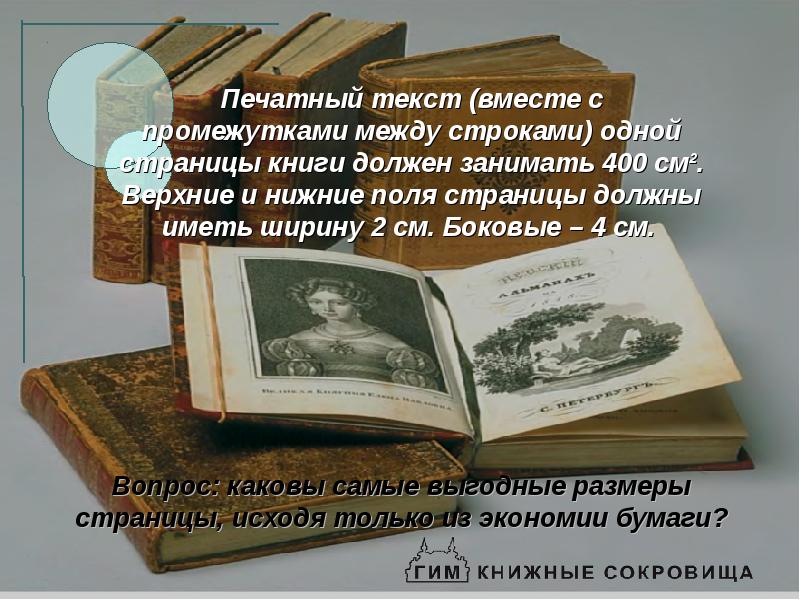 Текст между строк. Печатный текст. Текст печатной книги. Нахождение больших книг. Страница книги с текстом для печати.