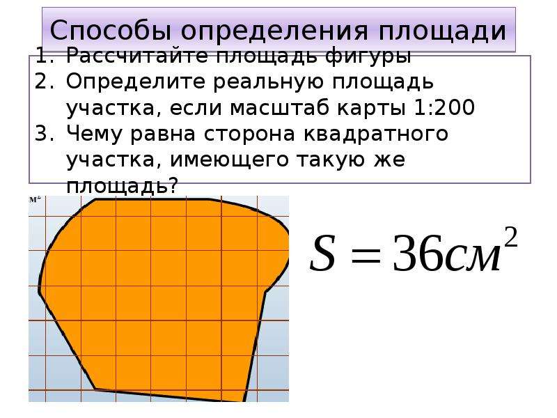 Определение площади фигуры