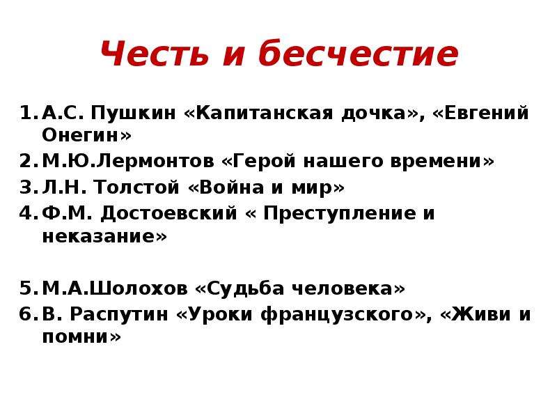 Бесчестие итоговое сочинение