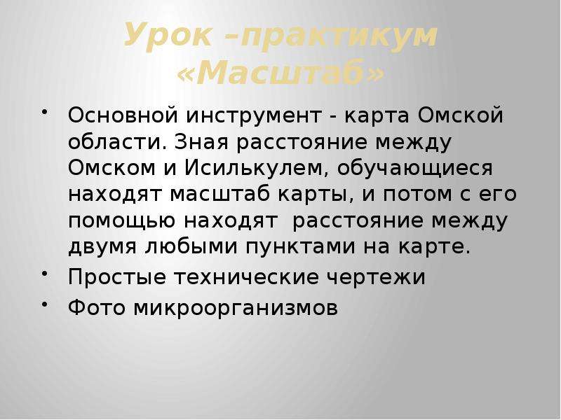 Практико ориентированные урок математики