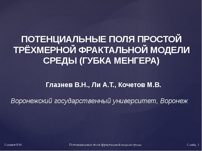 Потенциальных спонсоров в проекте интересует прежде всего