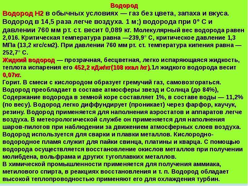 Газ условия работы. М водорода. При обычных условиях ГАЗ без цвета и запаха. Водород без запаха. Цвета и запахи газов.