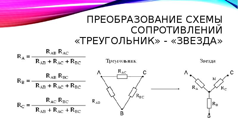 Схема треугольника сопротивлений