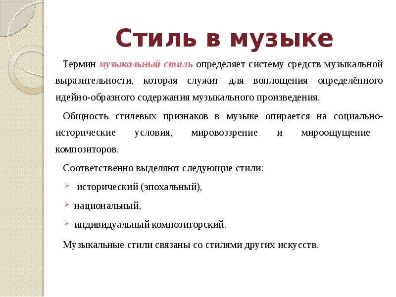 Стили в музыке презентация