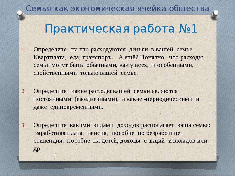 Ячейка общества. Семья как экономическая ячейка. Семья как экономическая ячейка общества 8. Семья как экономическая ячейка общества 8 класс.