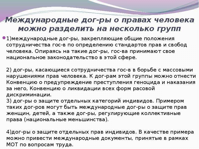 Проект на тему значение прав и свобод человека в зеркале общественного мнения