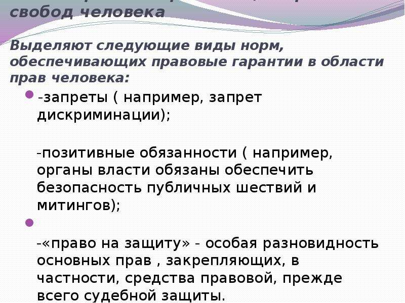 Проект на тему значение прав и свобод человека в зеркале общественного мнения