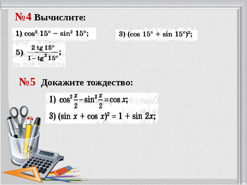 Формулы двойного угла презентация 9 класс