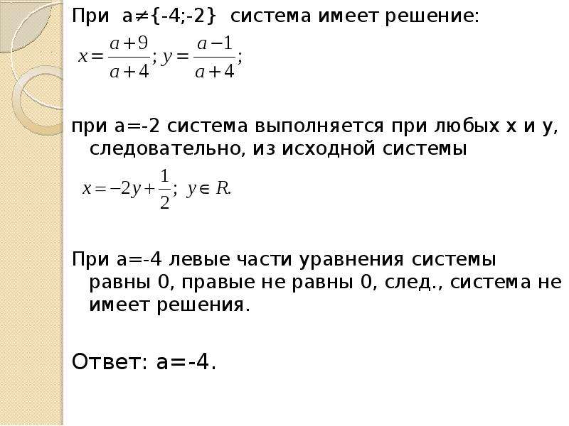 Система имеет 4 решения