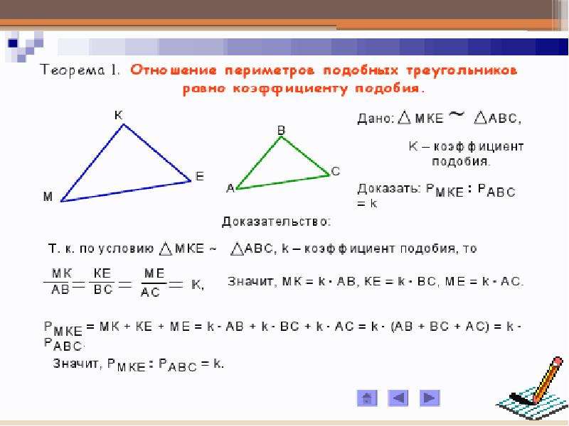 Отношение периметров подобных треугольников. Соотношение периметров подобных треугольников. Отношение периметров и площадей подобных треугольников. Подобие треугольников задачи.