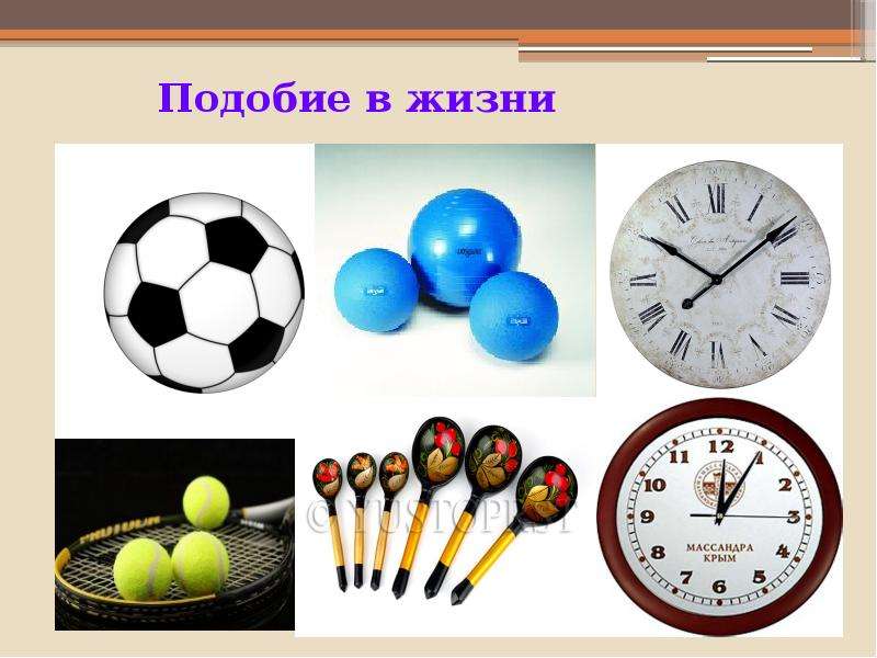 Подобие человека. Подобие в жизни. Проект подобие в жизни. Подобие в жизни человека. Закон подобия в жизни.