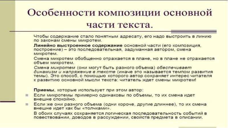 Анализ текста научного стиля. Особенности композиции научного стиля. Описание предмета в научном стиле.