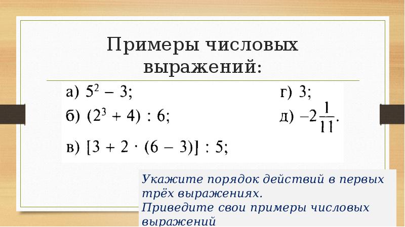 6 выражений. Числовые выражения. Алгебраические выражения. Числовые выражения 7 класс задания. Числовые выражения 8 класс Алгебра. Числовые выражения Алгебра 7.