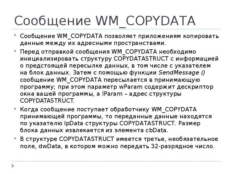 Передача сообщений между процессами. Инициализировать структуру через другую структуру.