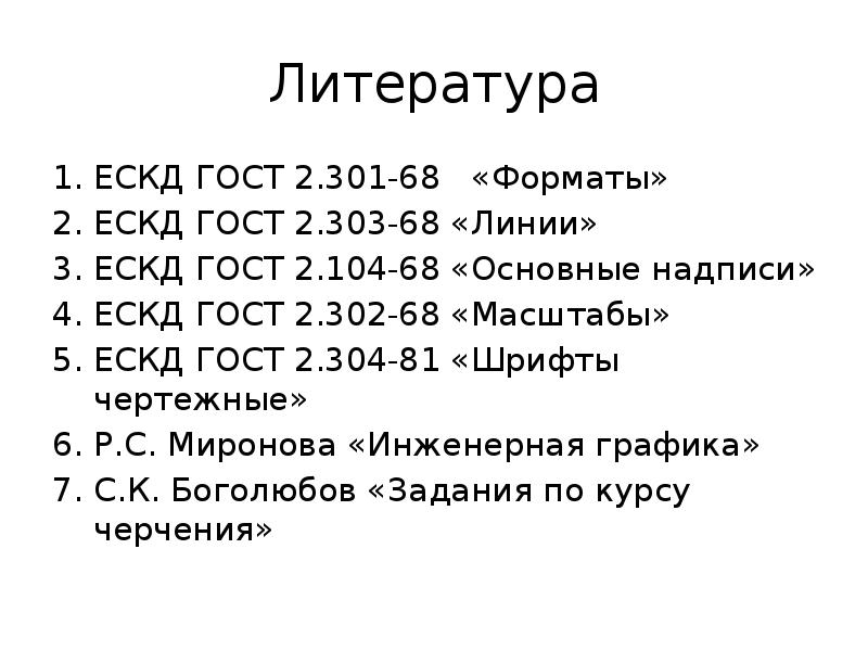 2.303. ЕСКД ГОСТ 2.301. Форматы ЕСКД. 301 ЕСКД. Стандарты ЕСКД Форматы.