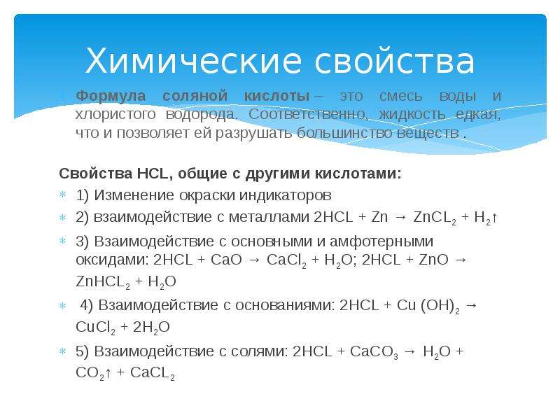 Характеристика соляной кислоты по плану 8 класс