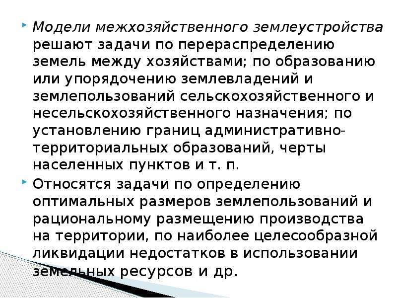 Составление проекта внутрихозяйственного землеустройства проводится в последовательной разработке