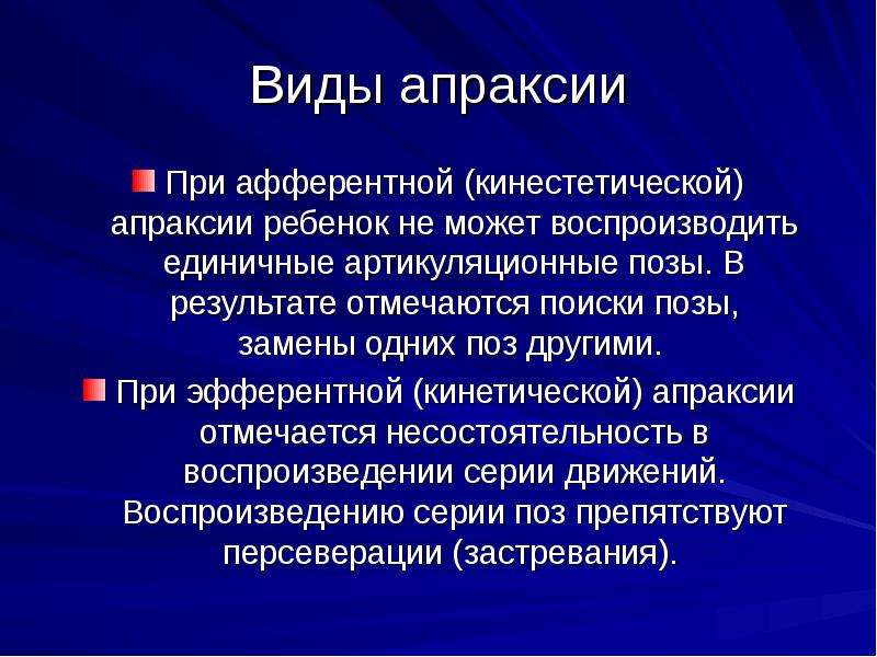 При апраксии наблюдается