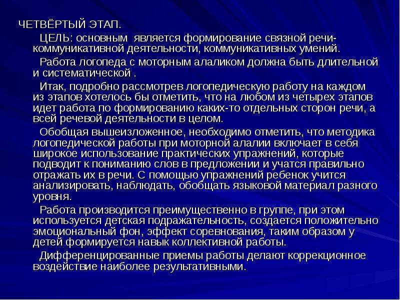 Проект нарушение речи. Нарушение Связной речи при моторной алалии. Цели этапа отраженной речи. Исследование отраженной речи. Алалия основной этап работы синтаксис.