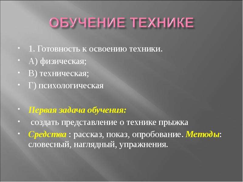 Техника представления