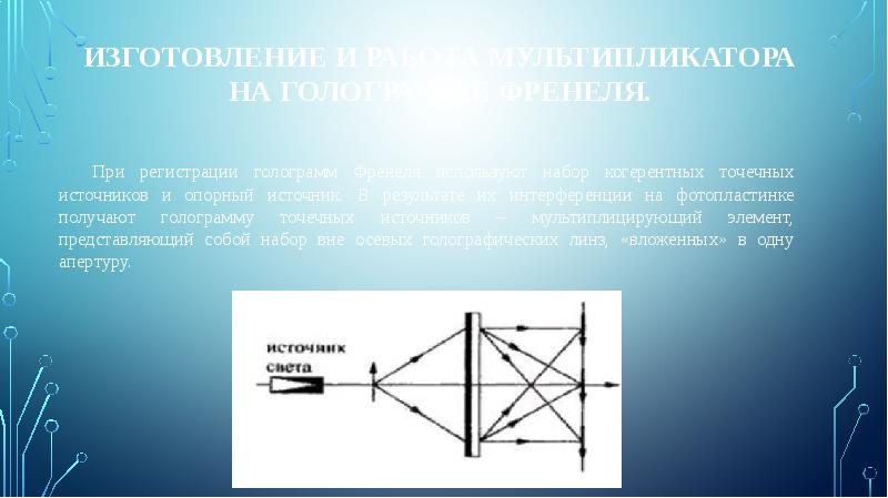 Фотопластинка на которой зафиксировано изображение голографическим способом 10 букв