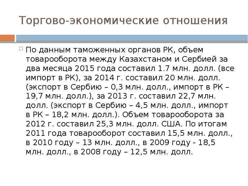 Торгово-экономические связи. Внешние экономические связи Казахстана. Дания и Казахстан отношения. Экономические отношения между РК И КНДР В 2022 году таблица.