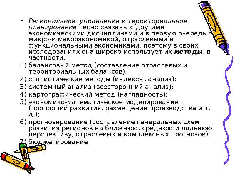 Основы регионального управления. «Региональное управление и территориальное планирование» Попов р. а.. Региональное управление и территориальное планирование.