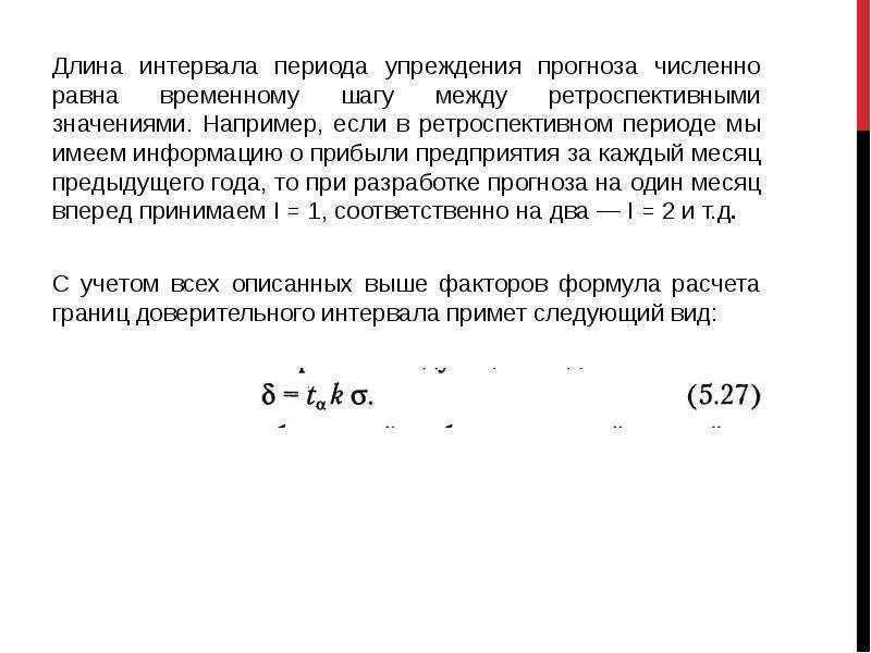 Найти длину интервала 1 10. Длина интервала формула. Как определить длину интервала. Длина интервала в статистике. Длина интервала в статистике формула.