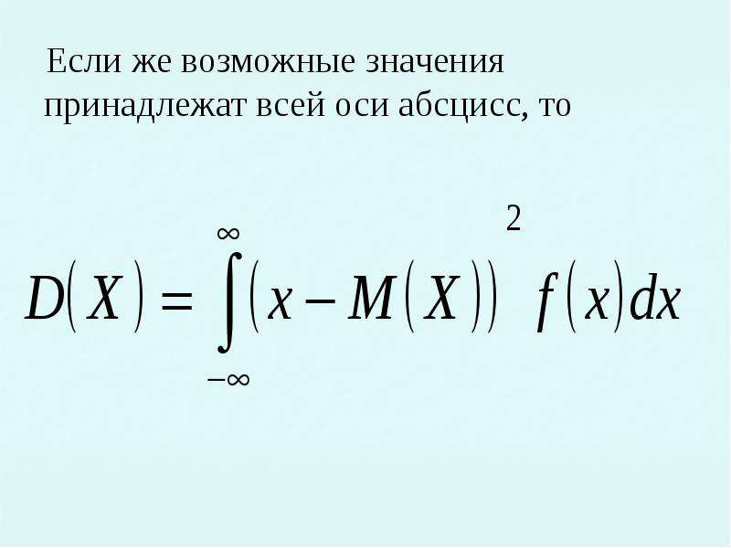 Случайные величины и их числовые характеристики презентация