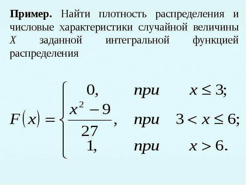 Плотность распределения величины x 2