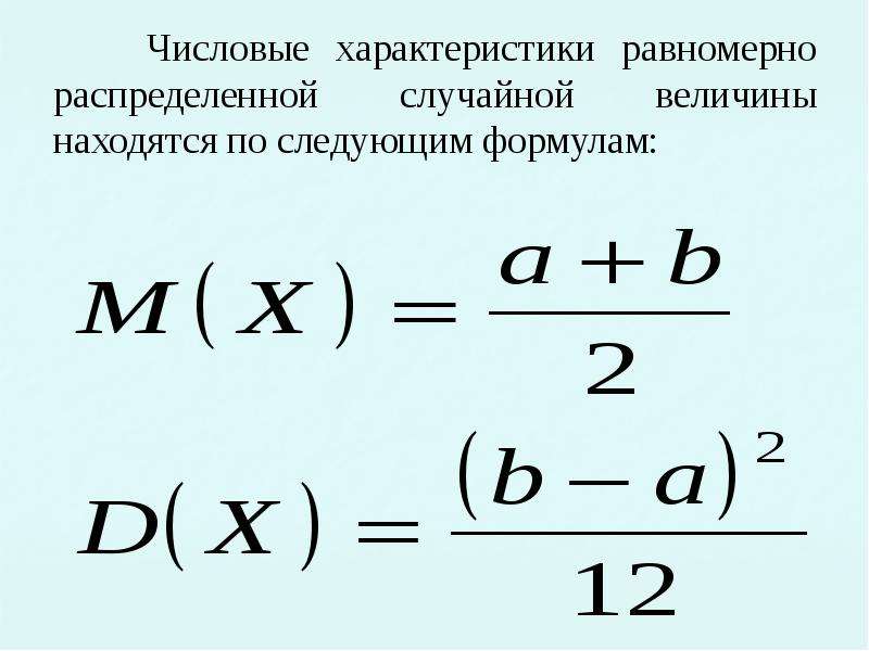 Равномерные характеристики