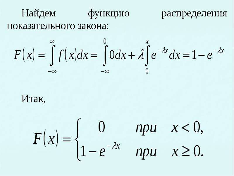 Показательный закон