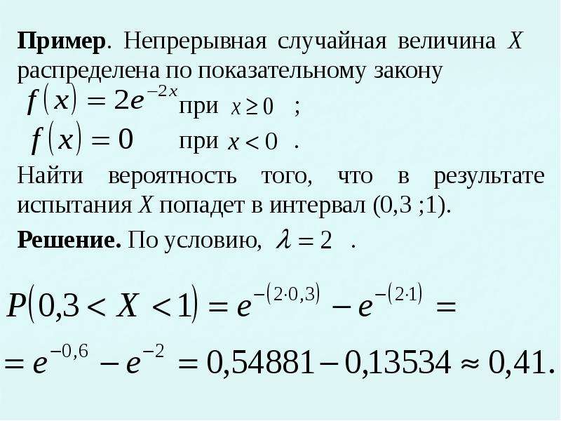 Распределения непрерывных случайных величин