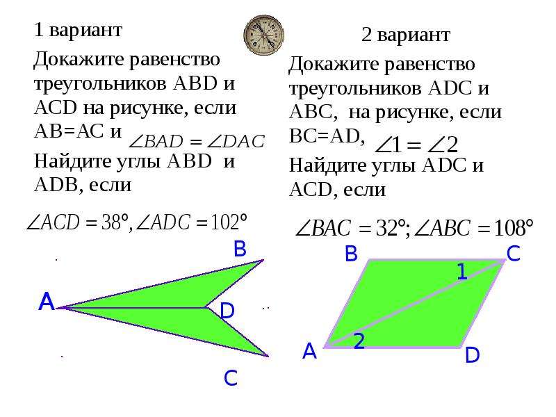 Докажите равенство треугольников abd acd