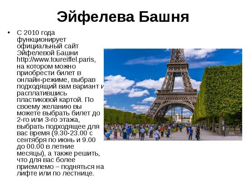 Достопримечательности европы презентация 3 класс окружающий мир