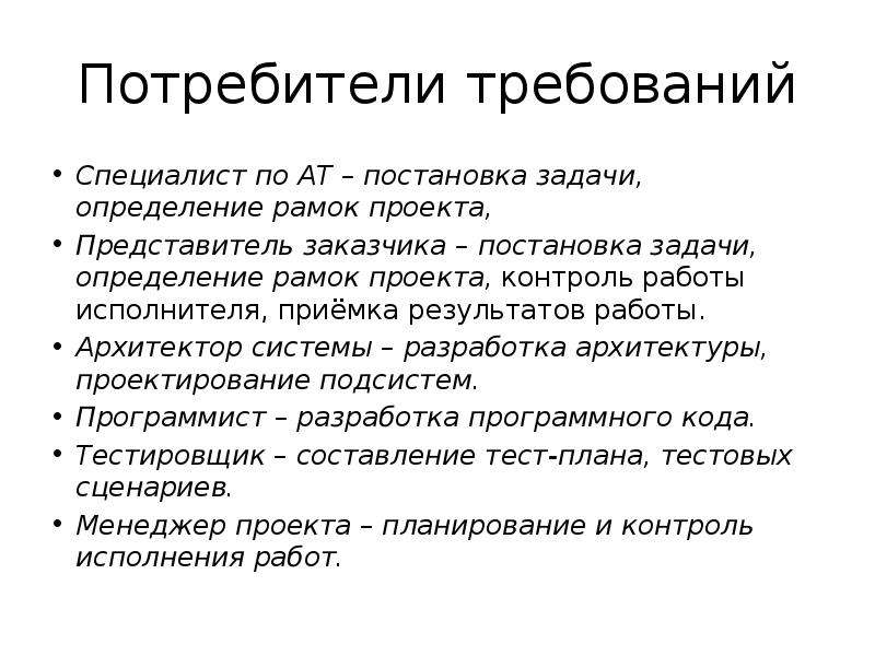 Требования потребителя