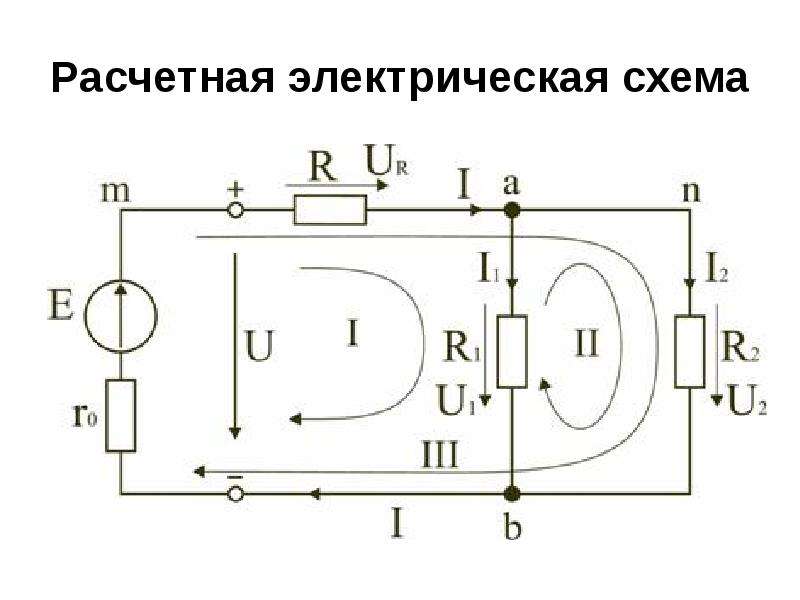 Линейные электрические цепи. Расчетная схема электрической цепи. Схема линейной электрической цепи. Электромеханический прерыватель цепи постоянного тока. Линейные электрические цепи постоянного тока для чайников.