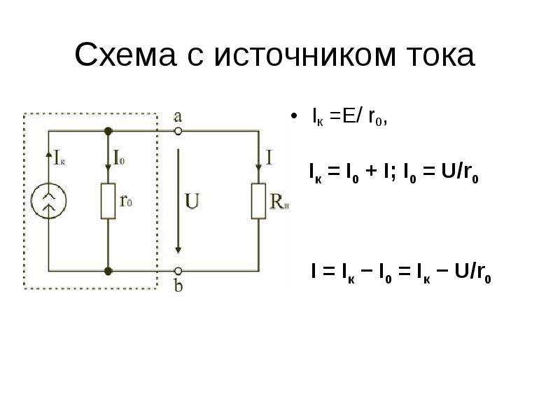 Электрическая схема содержит источник тока