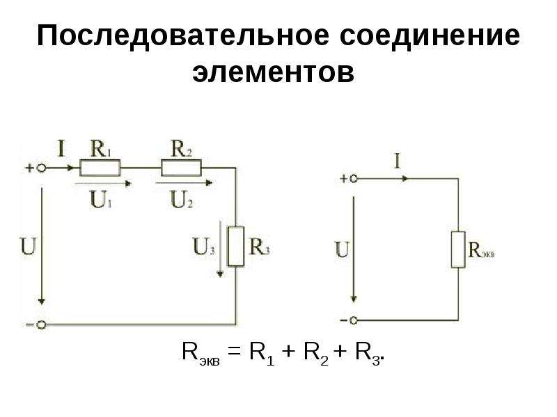 Рисунок цепи постоянного тока. Последовательное соединение в цепи постоянного тока. Электрическая цепь с последовательным подключением реле. Нелинейная цепь со смешанным соединением элементов. Последовательное подключение электрической цепи.