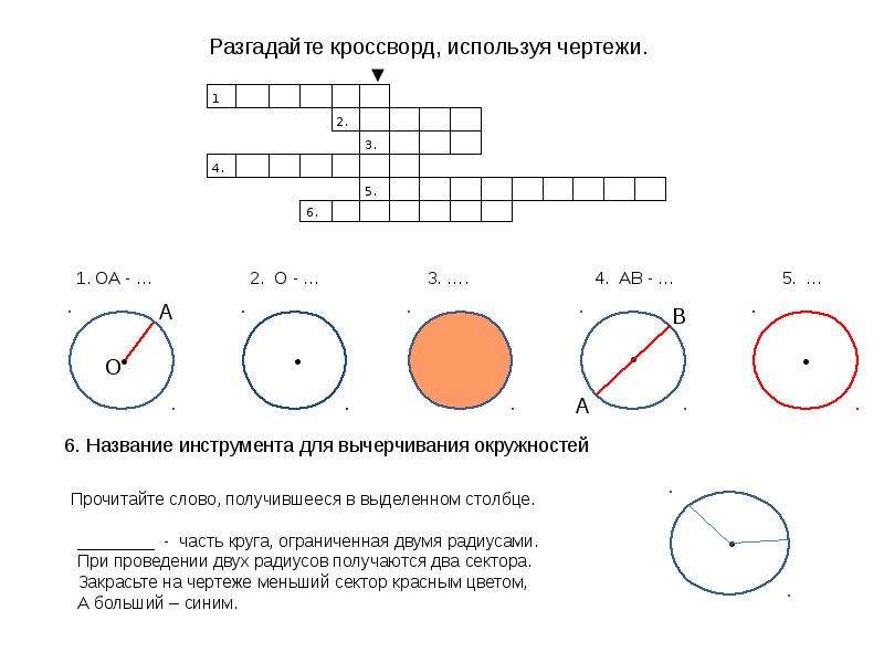 Проект по наглядной геометрии 6 класс