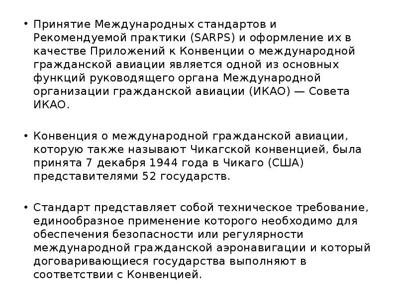 Назначение и основное содержание руководства по авиационной безопасности икао