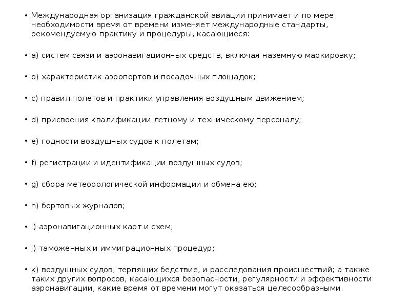 Назначение и основное содержание руководства по авиационной безопасности икао