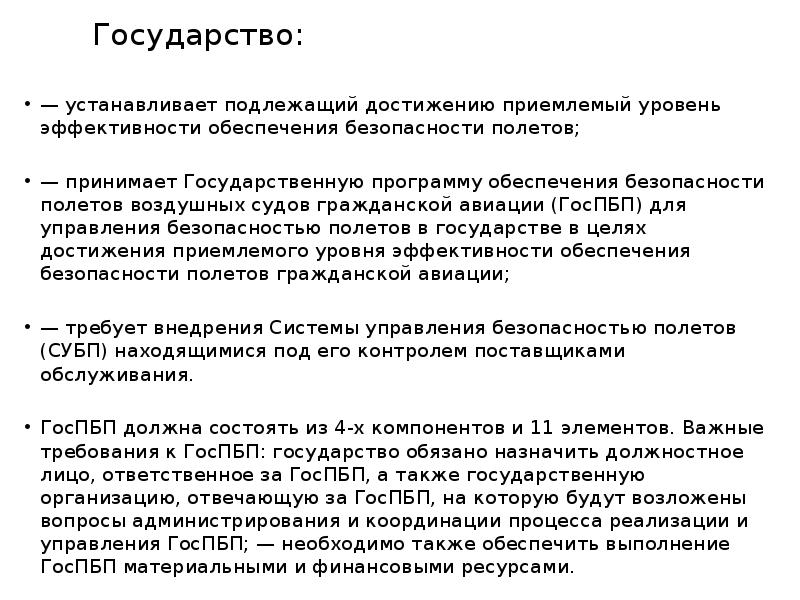 Назначение и основное содержание руководства по авиационной безопасности икао